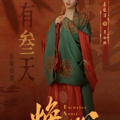 Exchange Souls Chinese Drama photo