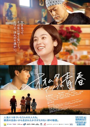 Omuta Atsushi no Seishun poster