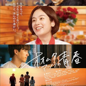 Omuta Atsushi no Seishun (2025)