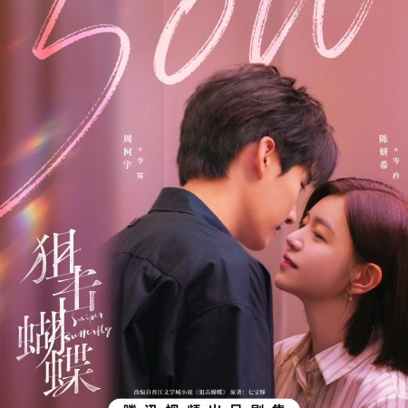 Sniper Butterfly (2025)