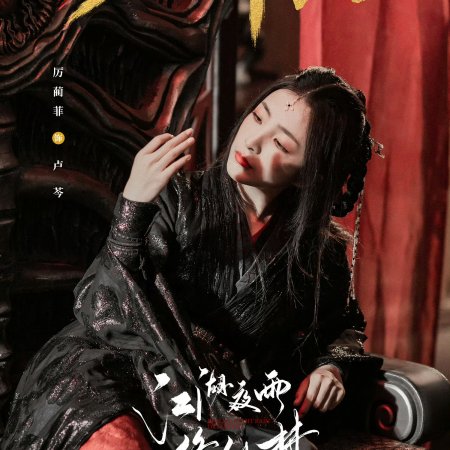 Realm's Night Rain Dreamlike (2025)