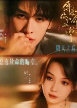 The Alchemist of Love Chinese Drama(2025) photo