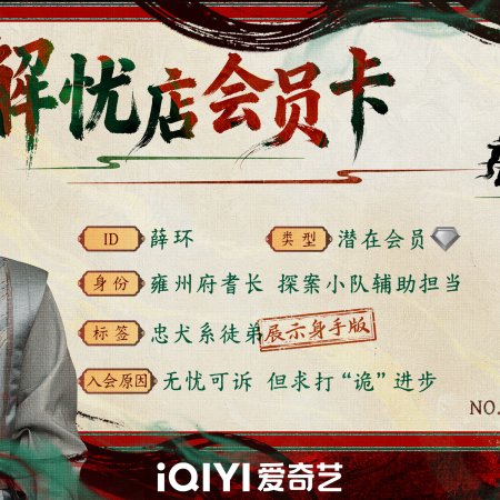 Strange Chronicles of Tang (2025)