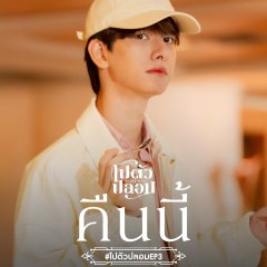 Me and Who Thai Drama photo