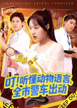 Understand Animal Language Chinese Drama(2025) photo