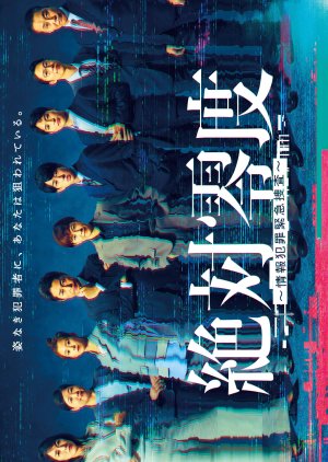 Absolute Zero: Invisible Enemies (2025) poster