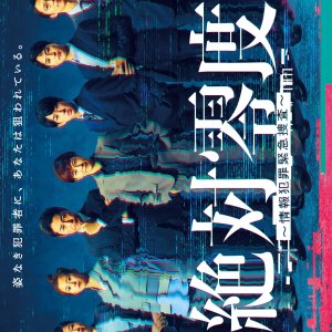 Absolute Zero: Invisible Enemies (2025)