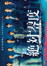 Absolute Zero: Invisible Enemies Japanese Drama(2025) photo