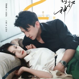 Lun Yi Shang De Shou Hu Shen (2025)