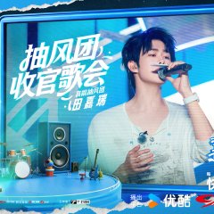 Living in the Air Chinese TV Program(2025) photo