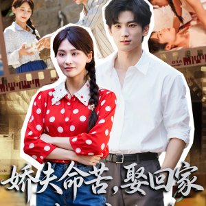 Jiao Fu Ming Ku, Qu Hui Jia Zuo Lao Gong Jiu Hao La (2025)