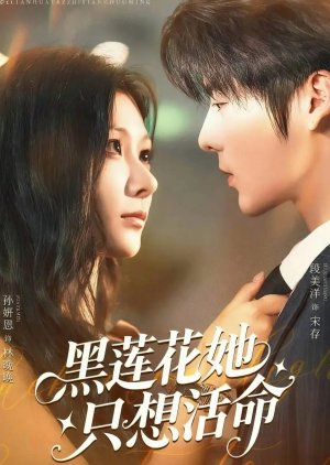 Hei Lian Hua Ta Zhi Xiang Huo Ming (2025) poster