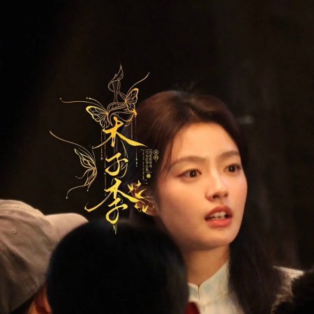 The Lament of Autumn ()