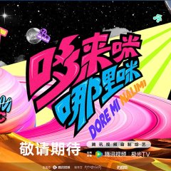 Duo Lai Mi Na Li Mi Chinese TV Program(2026) photo