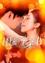 Gui Mi Qi Chuan Shu Chinese Drama(2025) photo