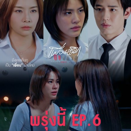 Friendshit Forever (2025)