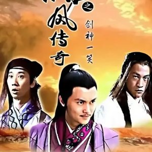 Lu Xiao Feng Chuan Qi Zhi Jian Shen Yi Xiao (2007)