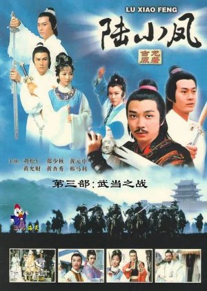 Luk Siu Fung Season 3 (1978) poster