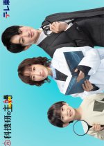 Moto Kasoken no Onna Japanese Drama(2026) photo