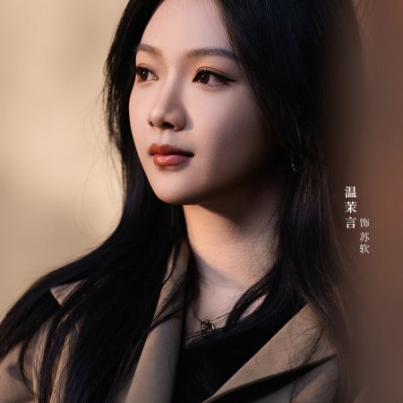 Jin Ye Liao Dong Ta Xin (2025)