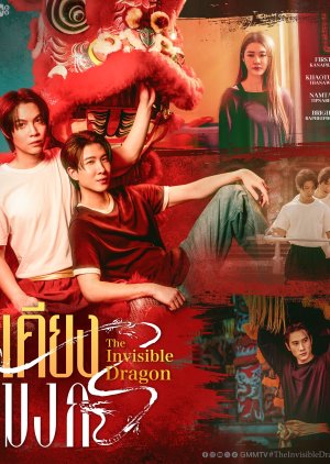 The Invisible Dragon (0000) poster