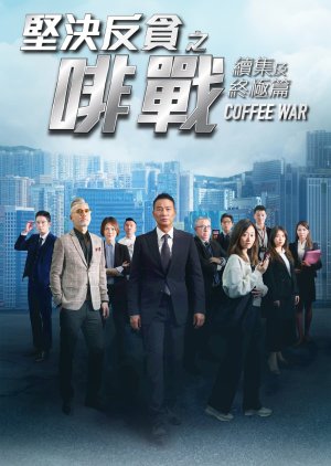 Coffee War (2025) poster