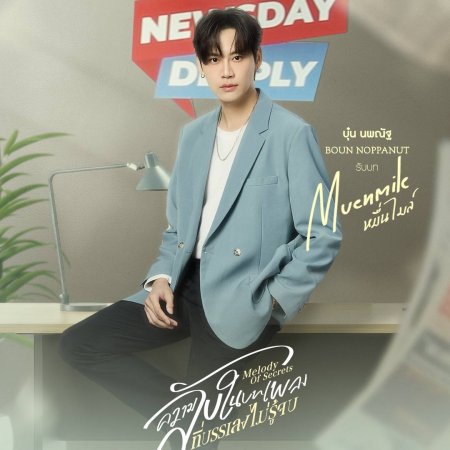 Melody of Secrets (2025)