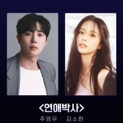 Love Doctor Korean Drama(2026) photo