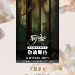 Liao Zhai Chinese Drama photo