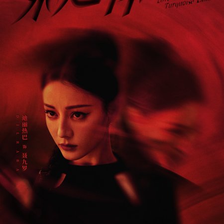 Love on the Turquoise Land (2025)