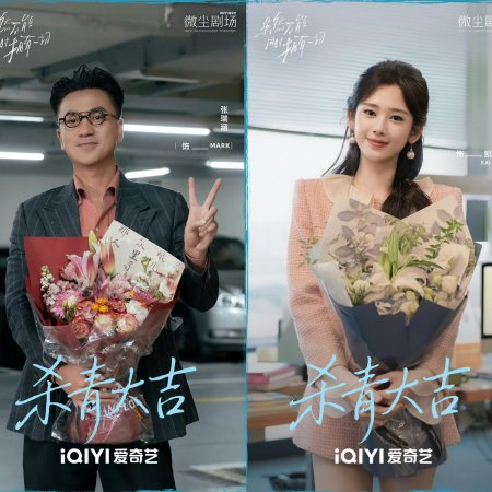 Sui Ran Bu Neng Tong Shi Yong You Yi Qie ()