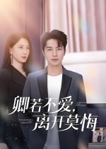 Qing Ruo Bu Ai, Li Kai Mo Hui Chinese Drama(2025) photo