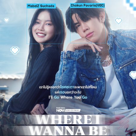 Where I Wanna Be (2025)