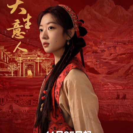 Legend of the Magnate (2025)