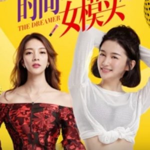 The Dreamer on the Catwalk 2 (2018)