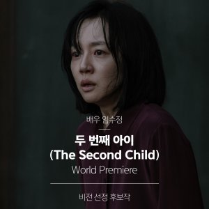 The Second Child (2025)
