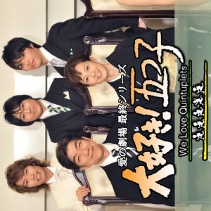 We Love Quintuplets Final (2009)