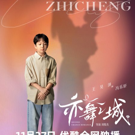 Second Chance Romance (2025)