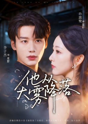 A Vow in the Mist (2025) poster