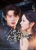 A Vow in the Mist Chinese Drama(2025) photo