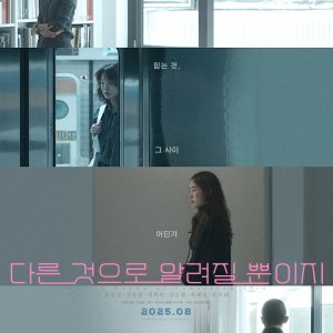 Merely Known as Something Else (2024)