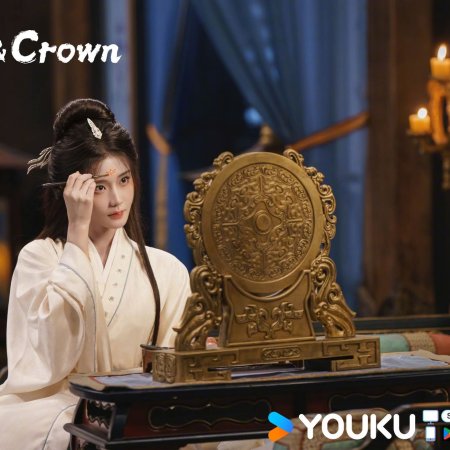 Love and Crown (2025)