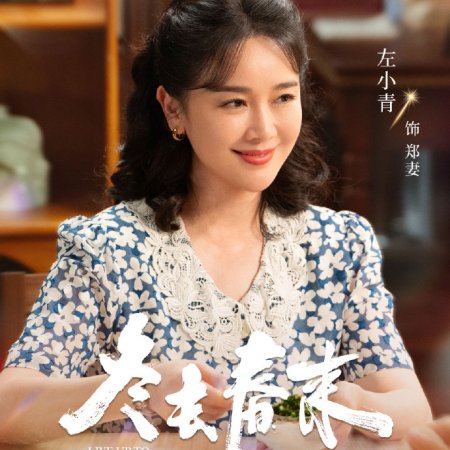 Live Up to Your Youth ()