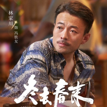 Live Up to Your Youth ()