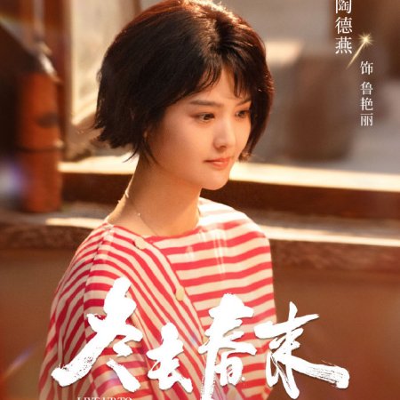 Live Up to Your Youth (2026)