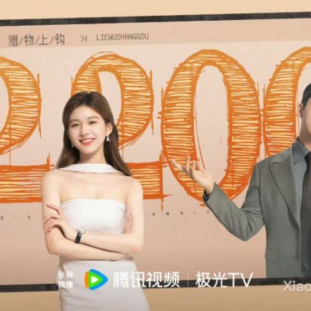 Love's Ambition (2025)