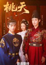 From Obscurity to Majesty Chinese Drama(2025) photo