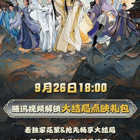 The Journey of Legend (2025)