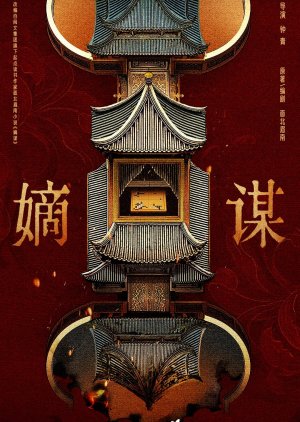 Di Mou (0000) poster