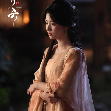 Love in the Clouds (2025)